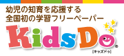 幼児の知育を応援する全国初の学習フリーペーパーKids Do