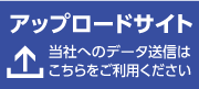 あけぼの印刷社アップロードサイト　当社へのデータ送信はこちらをご利用ください