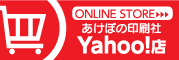 あけぼの印刷社Yahoo!店へ