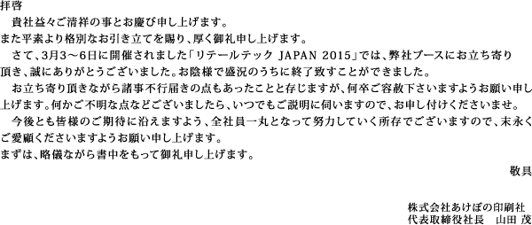 q[
@MЉvX˂̎Ƃcѐ\グ܂B
܂fiʂȂĂA\グ܂B
@āA33`6ɊJÂ܂ue[ebNJAPAN 2015vł́AЃu[Xɂ蒸Aɂ肪Ƃ܂BAlŐ̂ɏIvƂł܂B
@蒸Ȃ珔ss͂̓_ƂƑ܂Ae͉܂悤肢\グ܂Bsȓ_Ȃǂ܂AłɎf܂̂ŁA\t܂B
@ƂFl̂҂ɉ܂悤ASЈۂƂȂēw͂Ăł܂̂ŁAiڂ܂悤肢\グ܂B
܂́AVȂ珑Č\グ܂B
h
Ђڂ̈ \В Rc